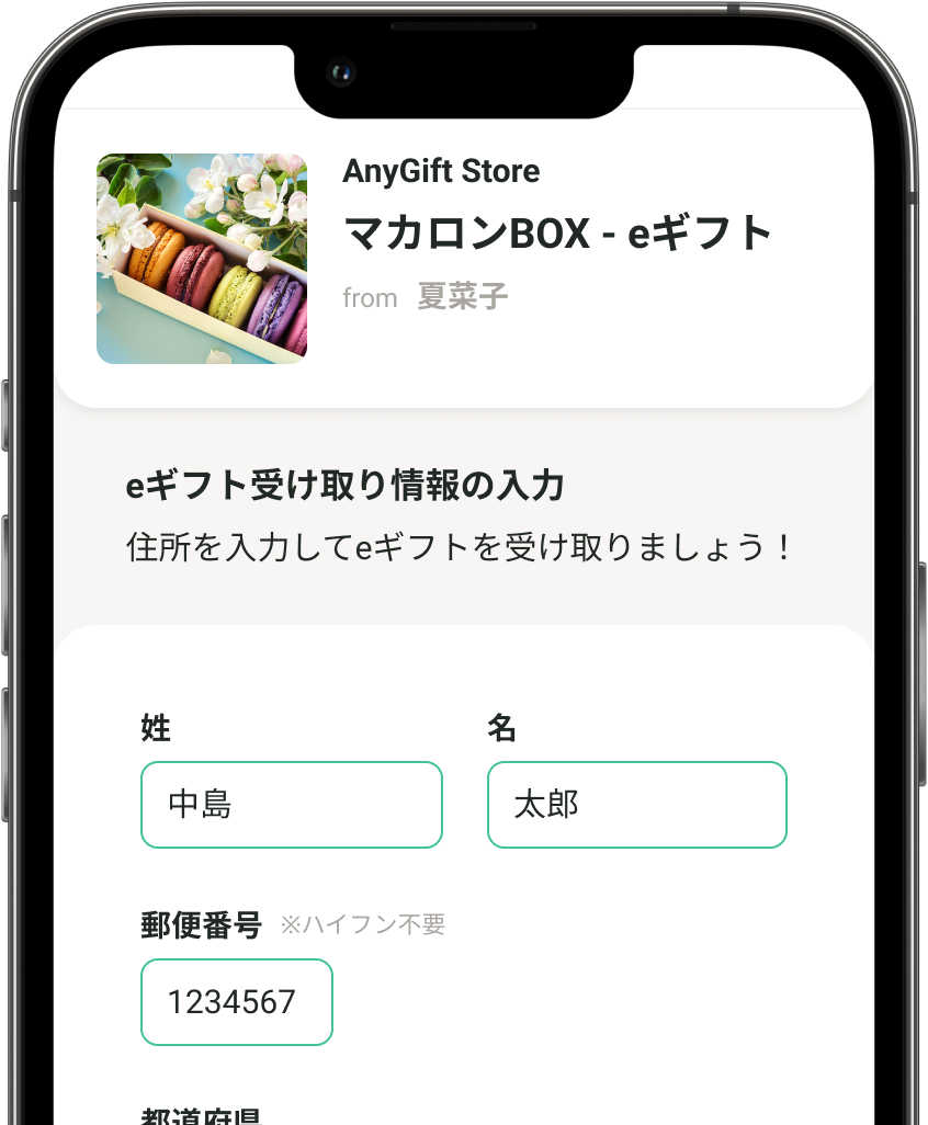 eギフトの受け取り方その2