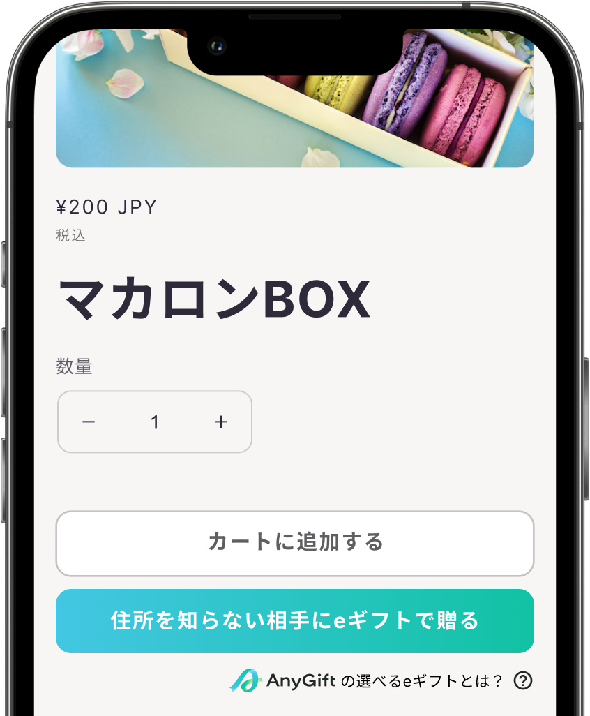 eギフトの贈り方その1