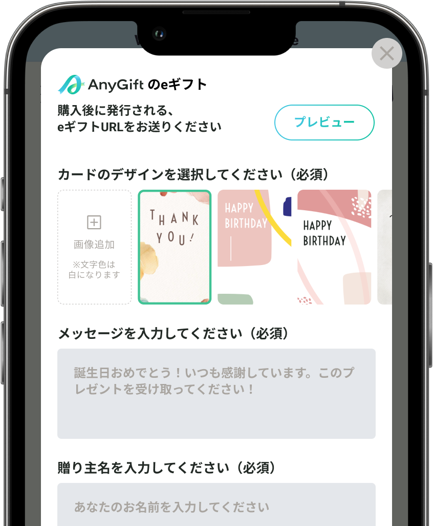eギフトの贈り方その2