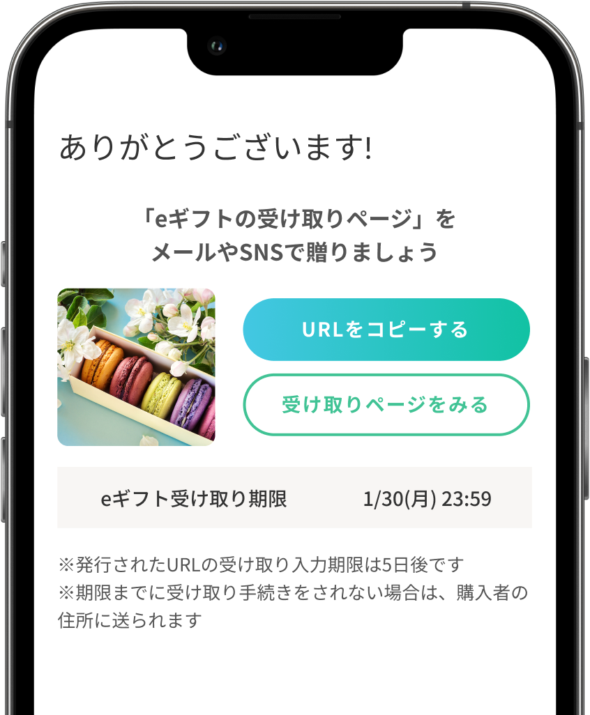 eギフトの贈り方その3