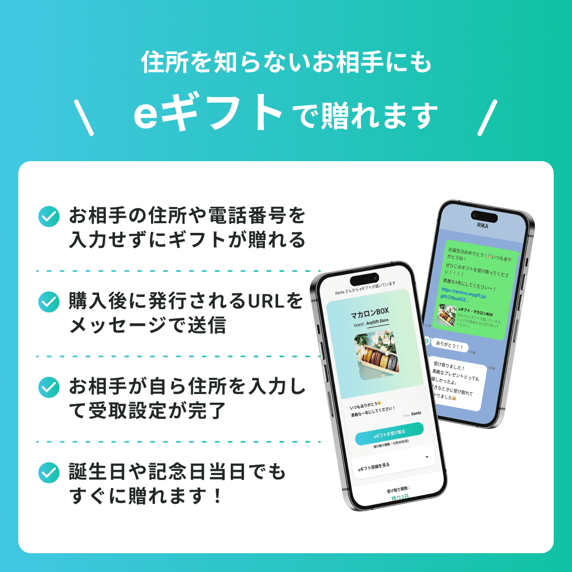 eギフトで贈れます