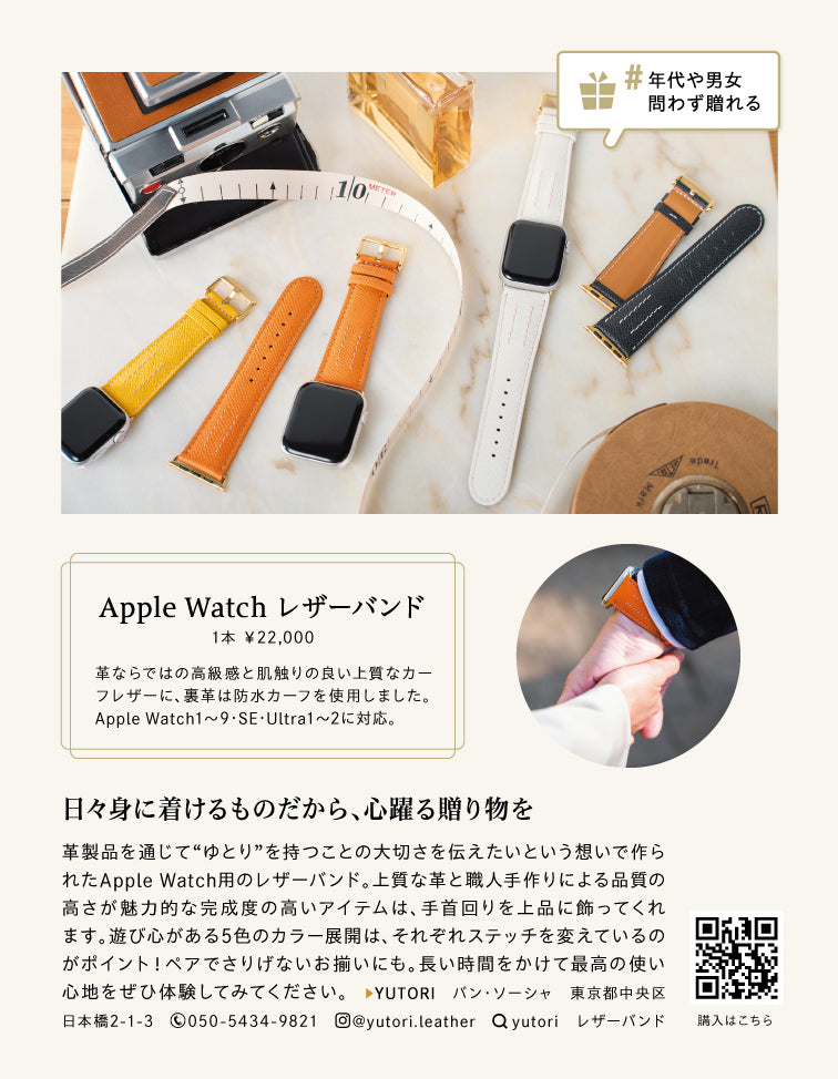 anan表紙|AppleWatch用レザーバンドYUTORI(ユトリ)
